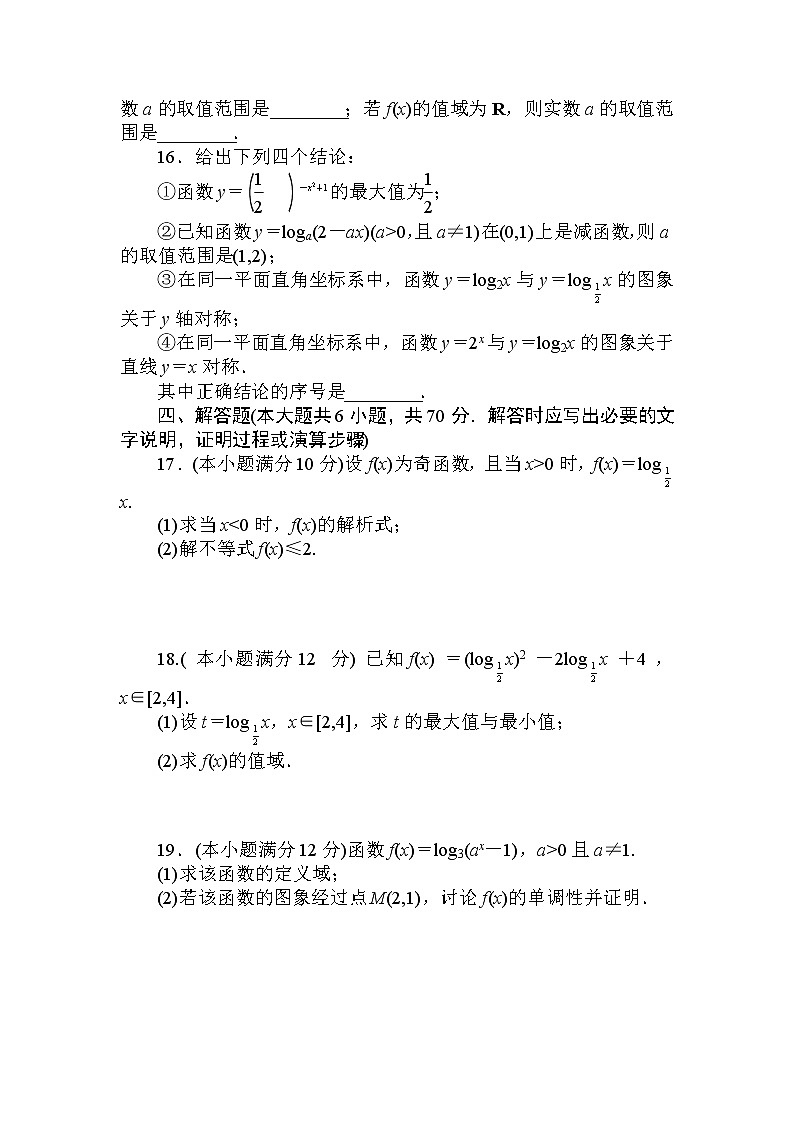 北师大版（2019）数学必修第一册  第四章 对数运算和对数函数 单元测试（含答案解析）03