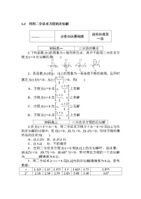 北师大版 (2019)必修 第一册1.2 利用二分法求方程的近似解同步练习题