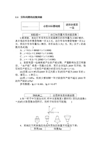 2020-2021学年2.1 实际问题的函数刻画课后测评
