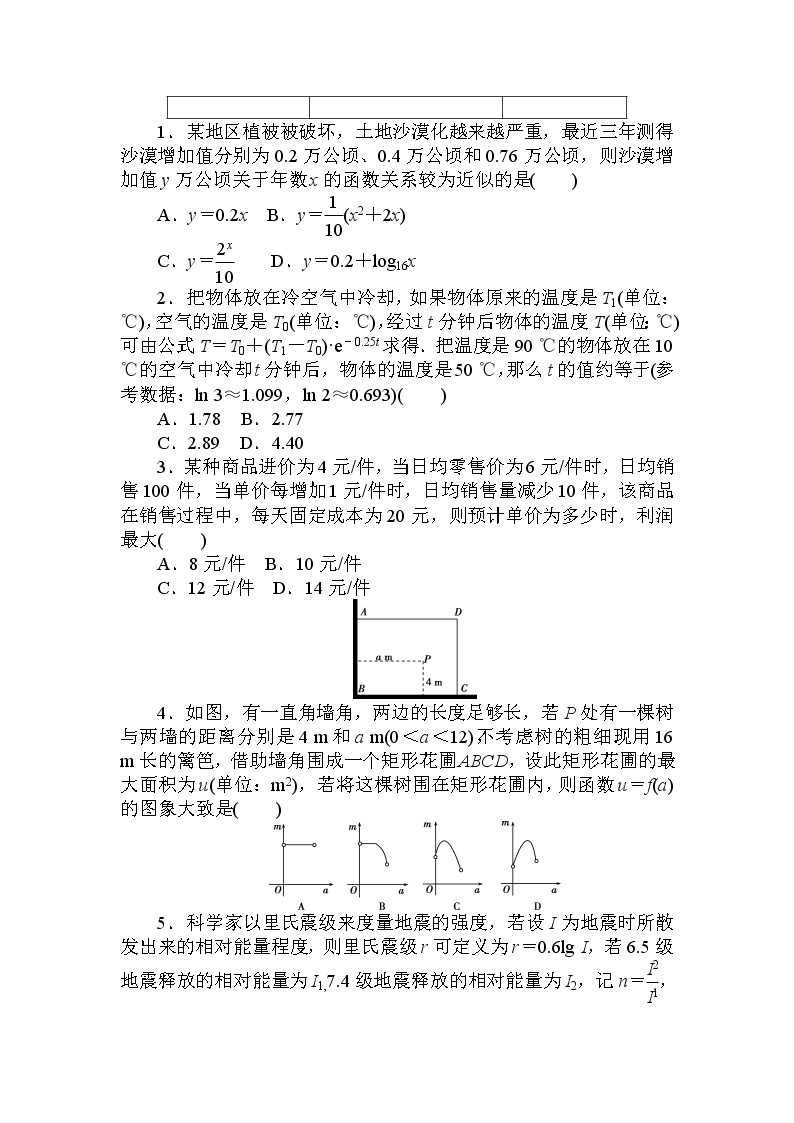 北师大版（2019）数学必修第一册  5.2.2　用函数模型解决实际问题 同步练习（含答案解析）03