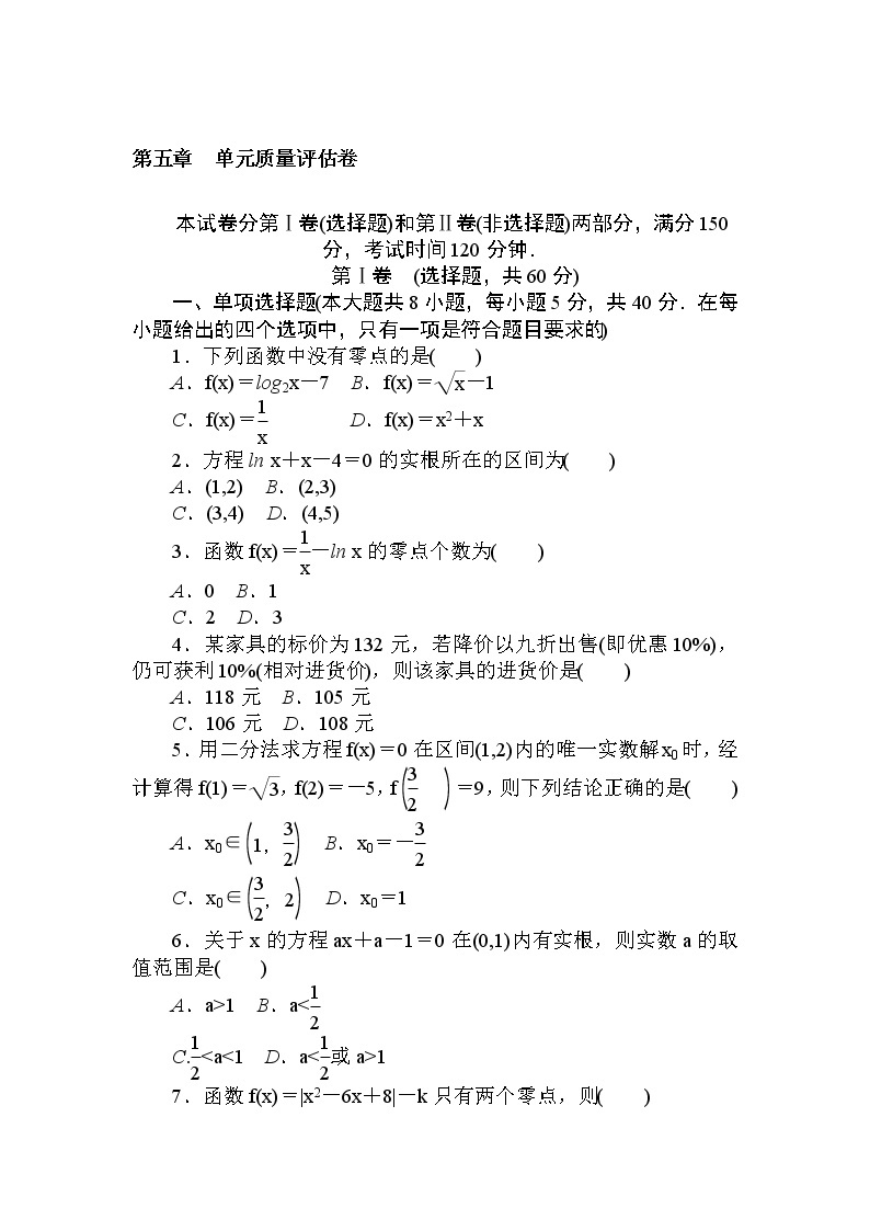 北师大版（2019）数学必修第一册  第五章 函数应用 单元测试（含答案解析）01