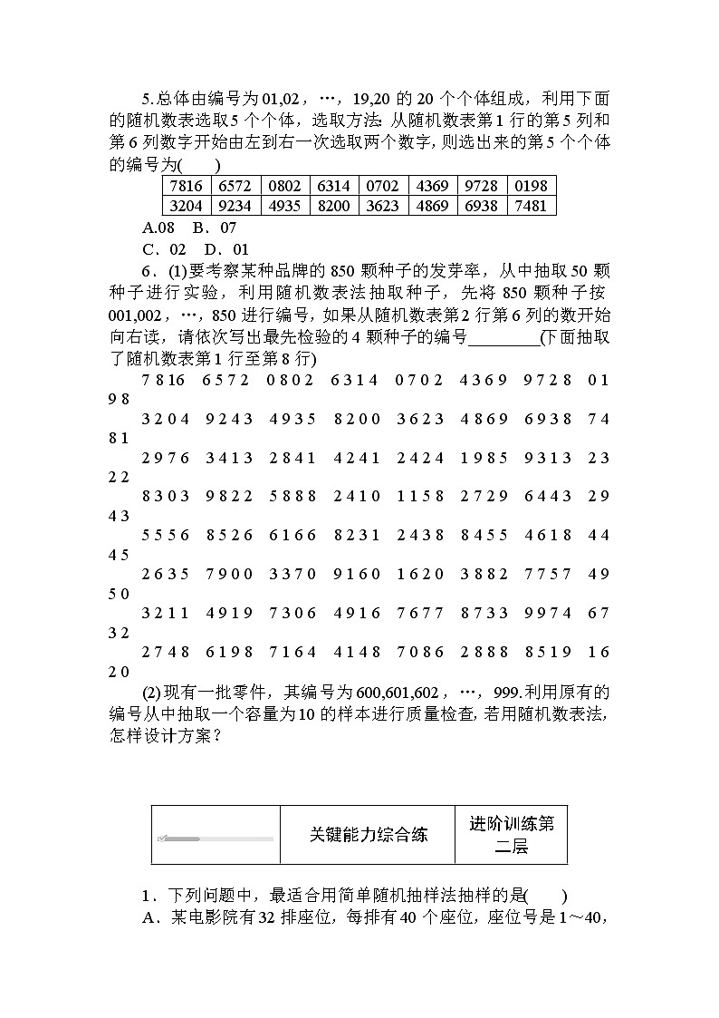 北师大版（2019）数学必修第一册  6.2.1　简单随机抽样 同步练习（含答案解析）02