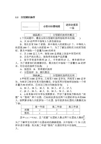 数学必修 第一册2.2 分层随机抽样精练