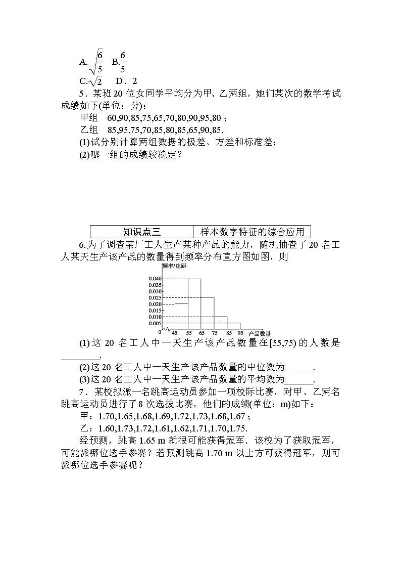 北师大版（2019）数学必修第一册  6.4.1　样本的数字特征 同步练习（含答案解析）02