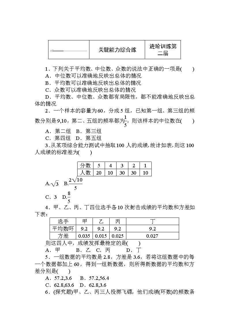 北师大版（2019）数学必修第一册  6.4.1　样本的数字特征 同步练习（含答案解析）03