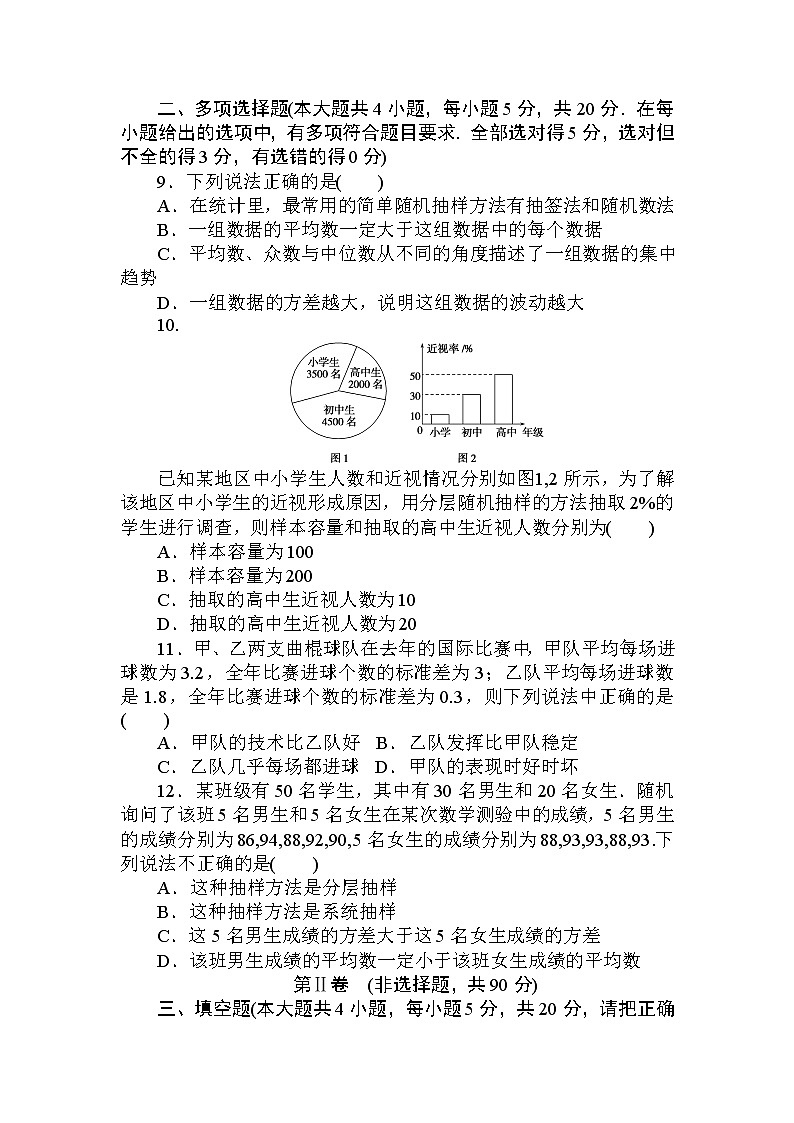 北师大版（2019）数学必修第一册  第六章 统计 单元测试（含答案解析）03