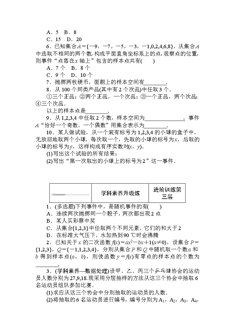 北师大版（2019）数学必修第一册  7.1.1-3　随机现象 样本空间 随机事件 同步练习（含答案解析）03