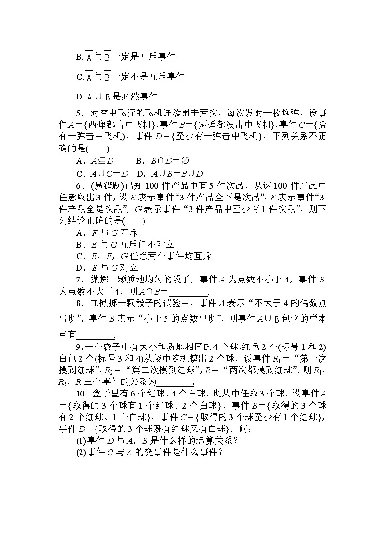 北师大版（2019）数学必修第一册  7.1.4　随机事件的运算 同步练习（含答案解析）03