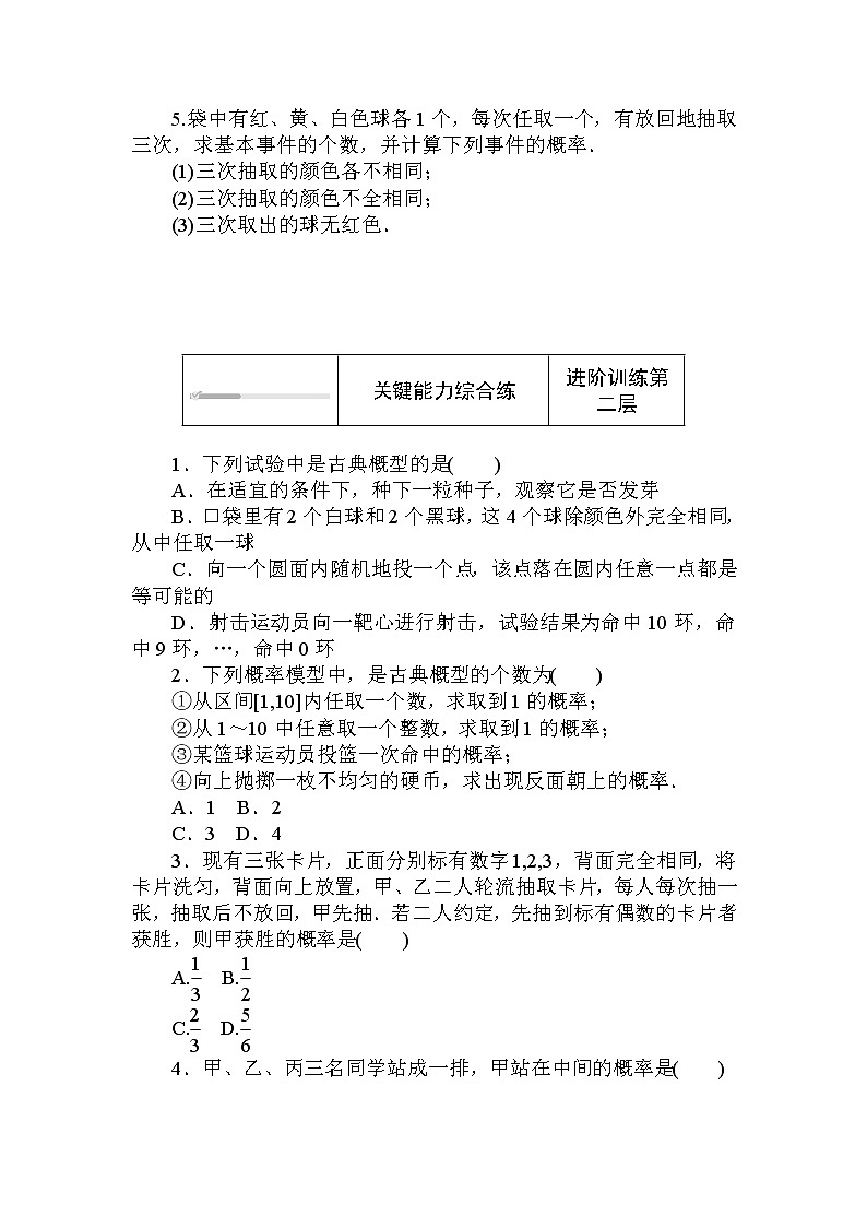 北师大版（2019）数学必修第一册  7.2.1　古典概型 同步练习（含答案解析）02