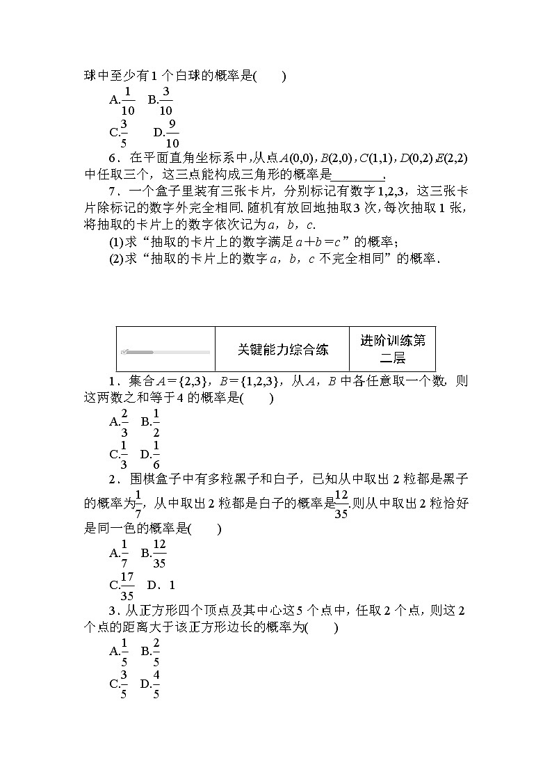北师大版（2019）数学必修第一册  7.2.2　古典概型的应用 同步练习（含答案解析）02