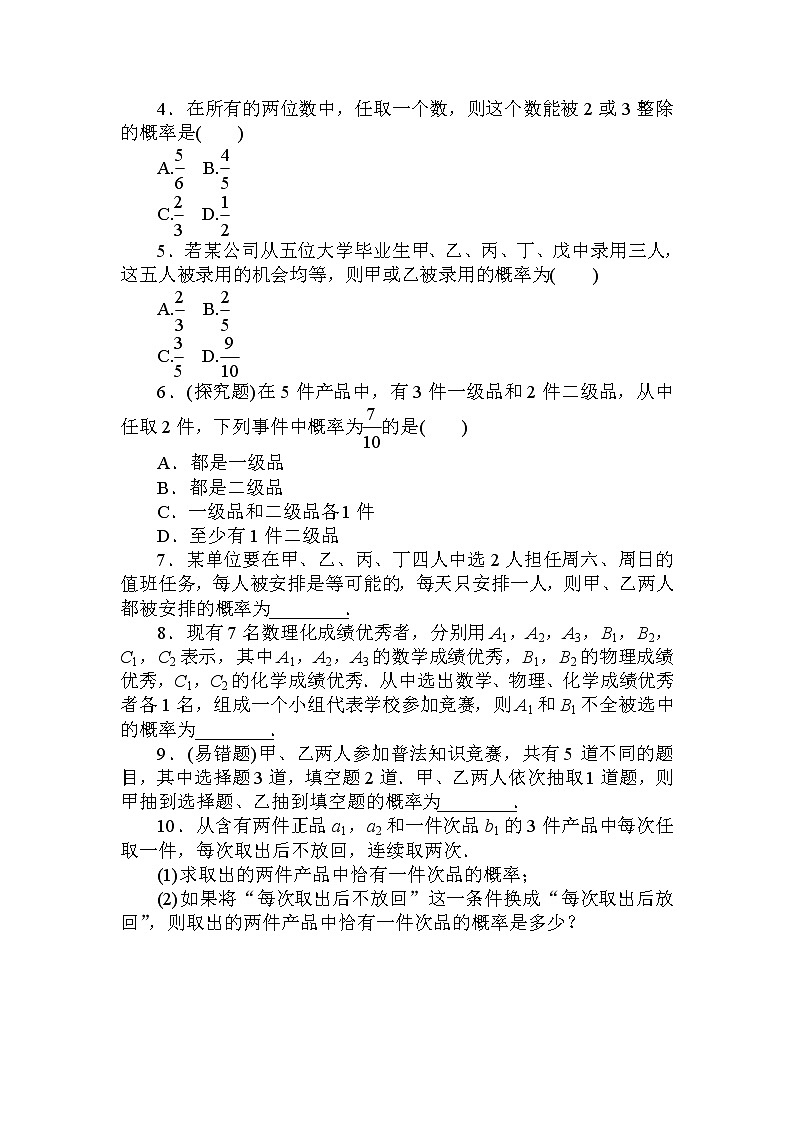 北师大版（2019）数学必修第一册  7.2.2　古典概型的应用 同步练习（含答案解析）03