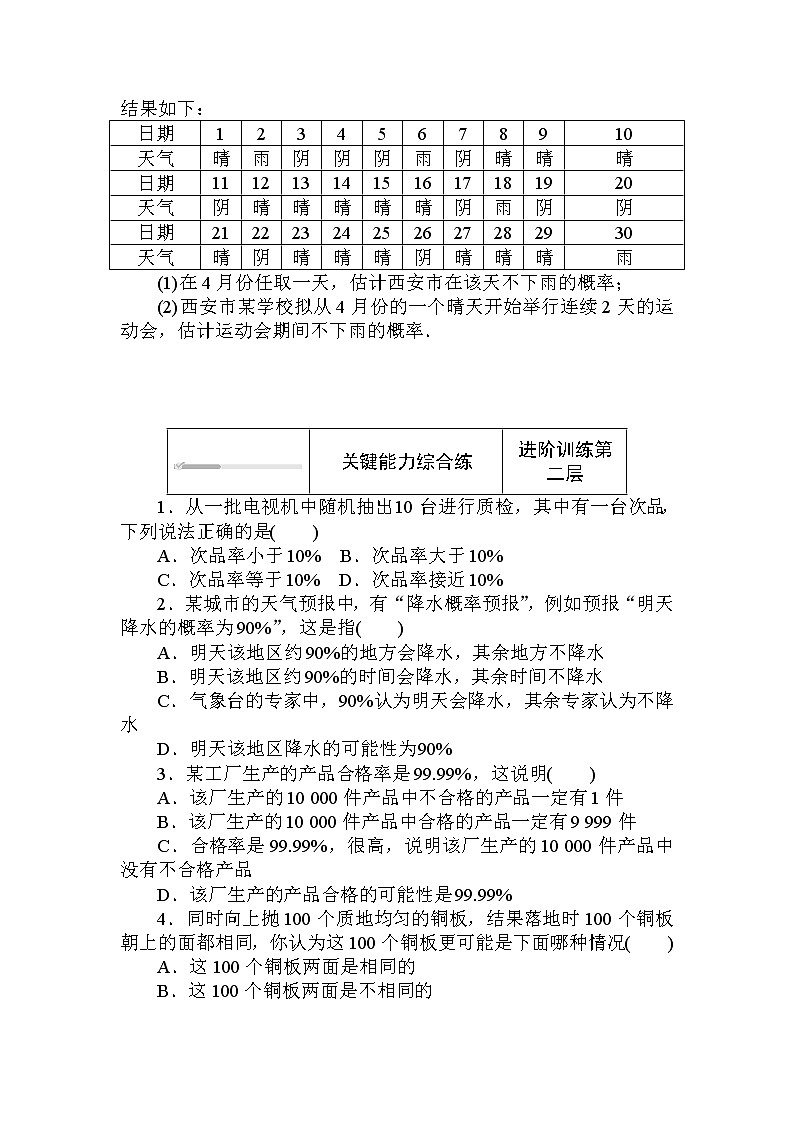 北师大版（2019）数学必修第一册  7.3　频率与概率 同步练习（含答案解析）02