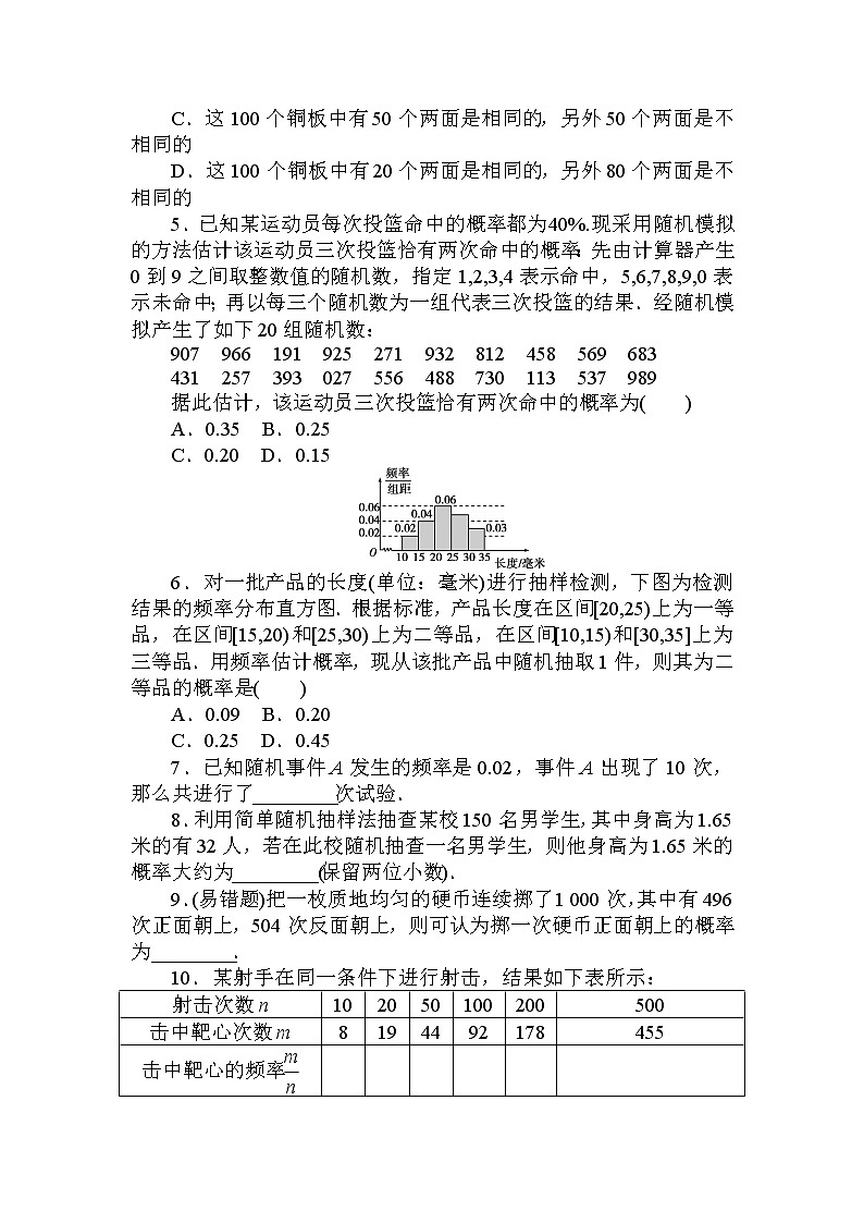 北师大版（2019）数学必修第一册  7.3　频率与概率 同步练习（含答案解析）03