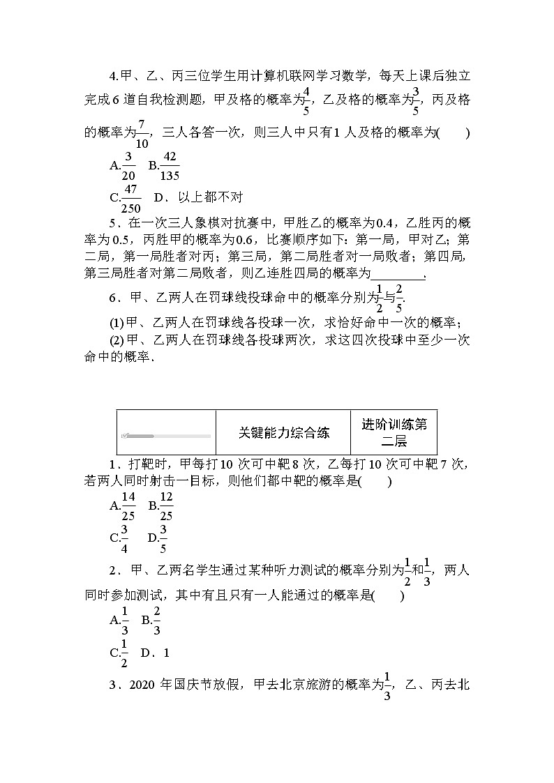 北师大版（2019）数学必修第一册  7.4　事件的独立性 同步练习（含答案解析）02