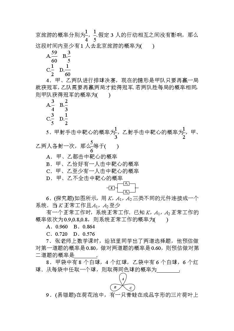 北师大版（2019）数学必修第一册  7.4　事件的独立性 同步练习（含答案解析）03
