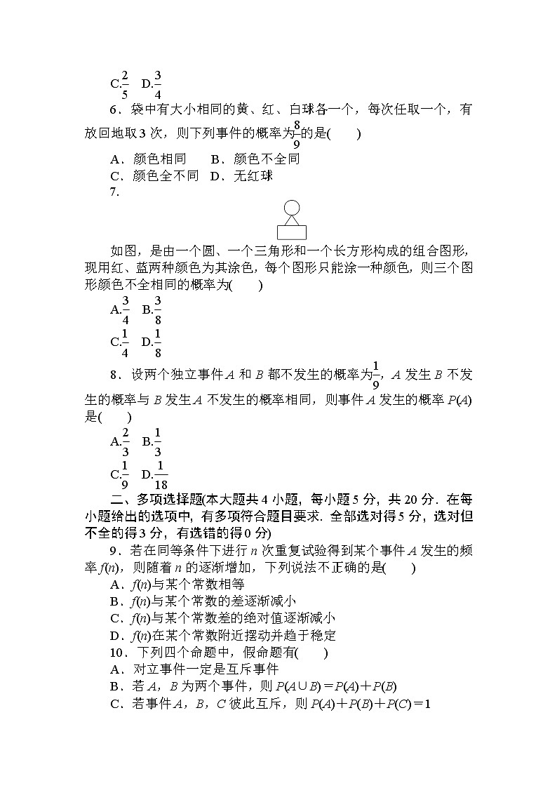 北师大版（2019）数学必修第一册  第七章 概率 单元测试（含答案解析）02