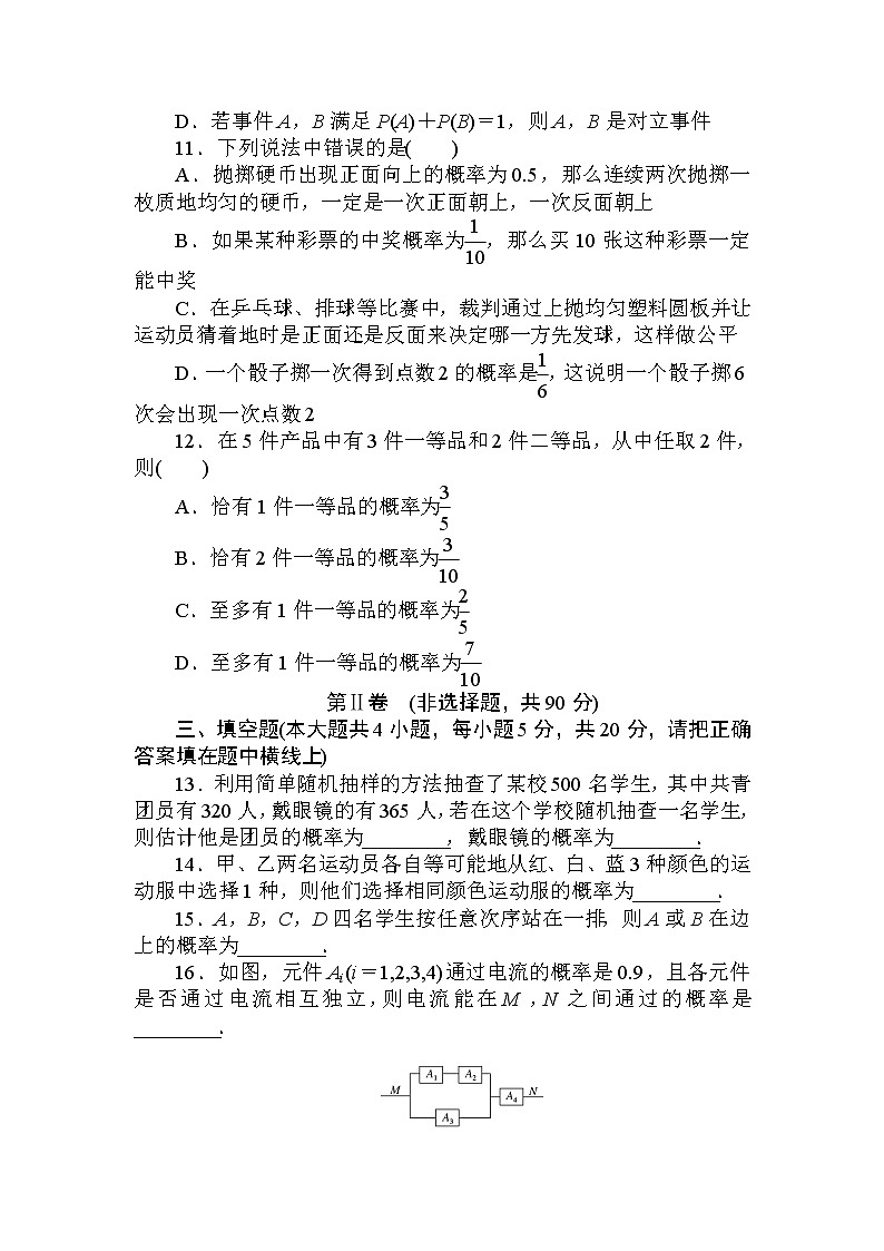 北师大版（2019）数学必修第一册  第七章 概率 单元测试（含答案解析）03
