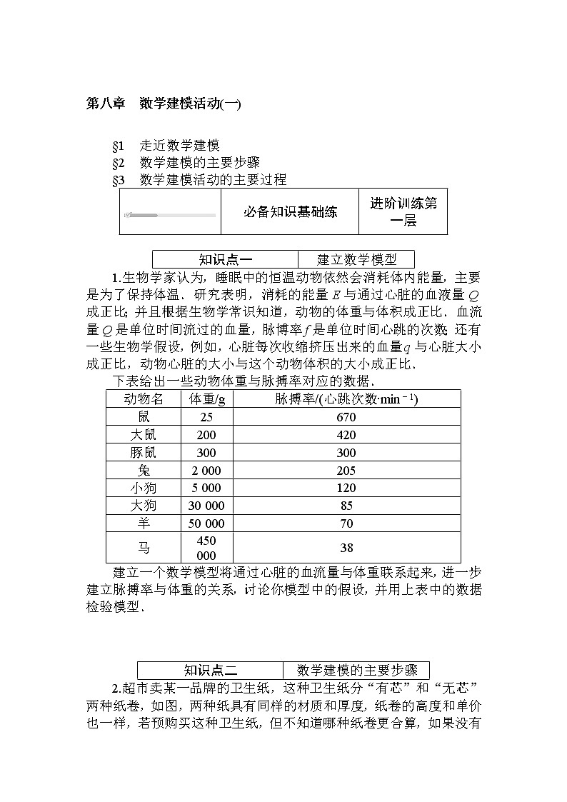 北师大版（2019）数学必修第一册  8 数学建模活动(一) 同步练习（含答案解析）01