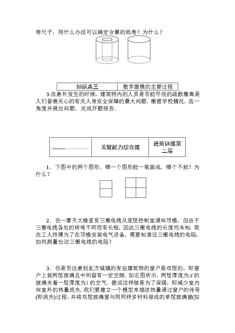 北师大版（2019）数学必修第一册  8 数学建模活动(一) 同步练习（含答案解析）02