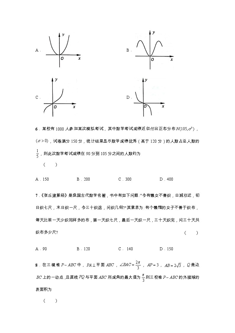 2022届新高考模拟数学试卷3（含解析）02