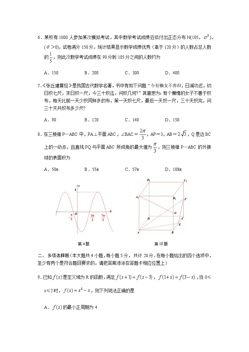 2022届新高模拟数学试卷试卷4（含解析）第2页