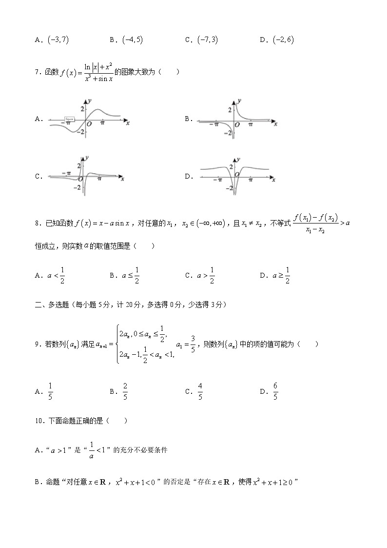 2022届新高模拟数学试卷6（含解析）第2页