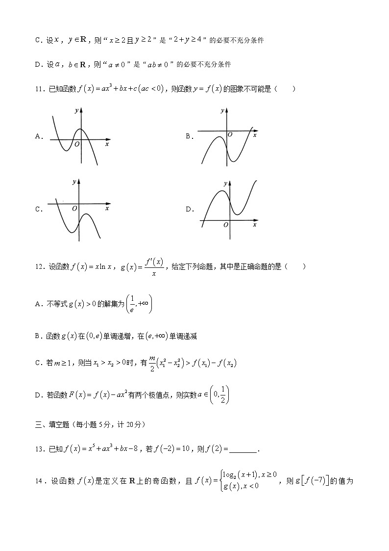 2022届新高模拟数学试卷6（含解析）第3页