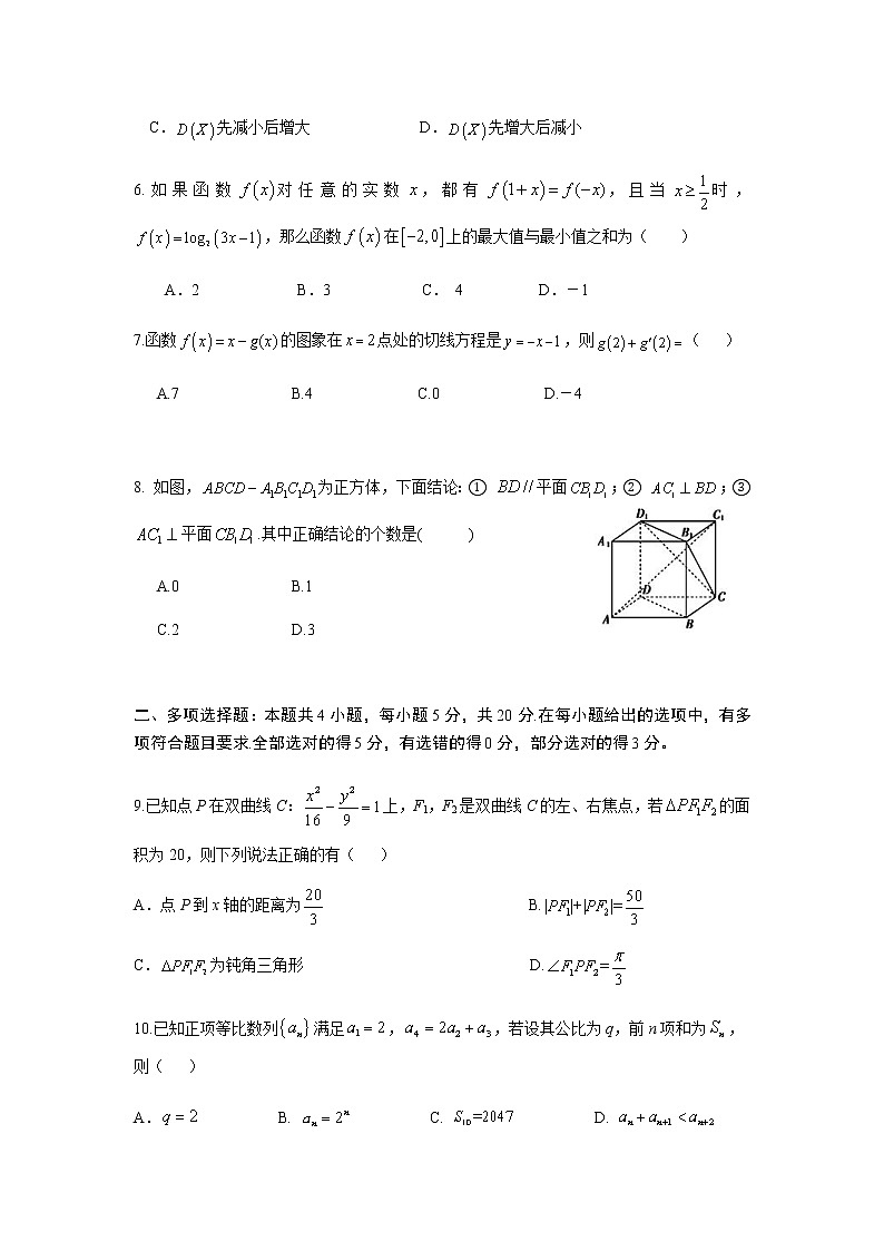 2022届新高考模拟数学试卷2（含解析）02