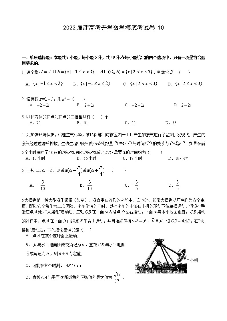 2022届新高考模拟数学试卷10（含解析）第1页