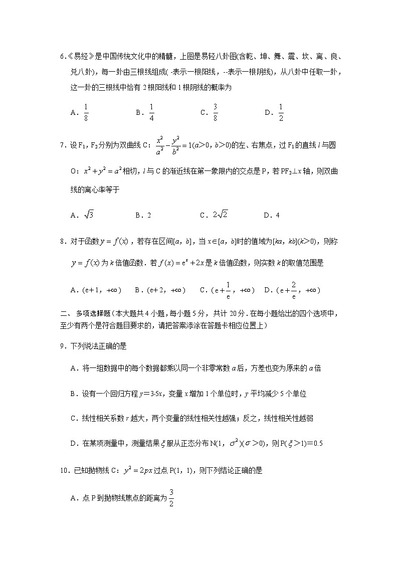 2022届新高考模拟数学试卷5（含解析）02