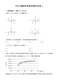 2022届新高考模拟数学试卷8（含解析）