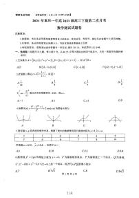 2021年重庆一中高三下期第二次月考数学试卷