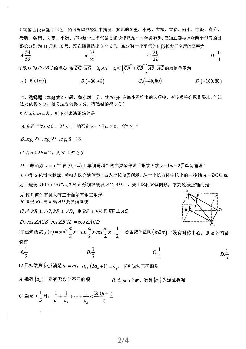 2021年重庆一中高三下期第二次月考数学试卷第2页