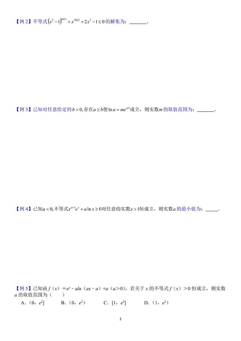 导函数同构之妙用学案第2页