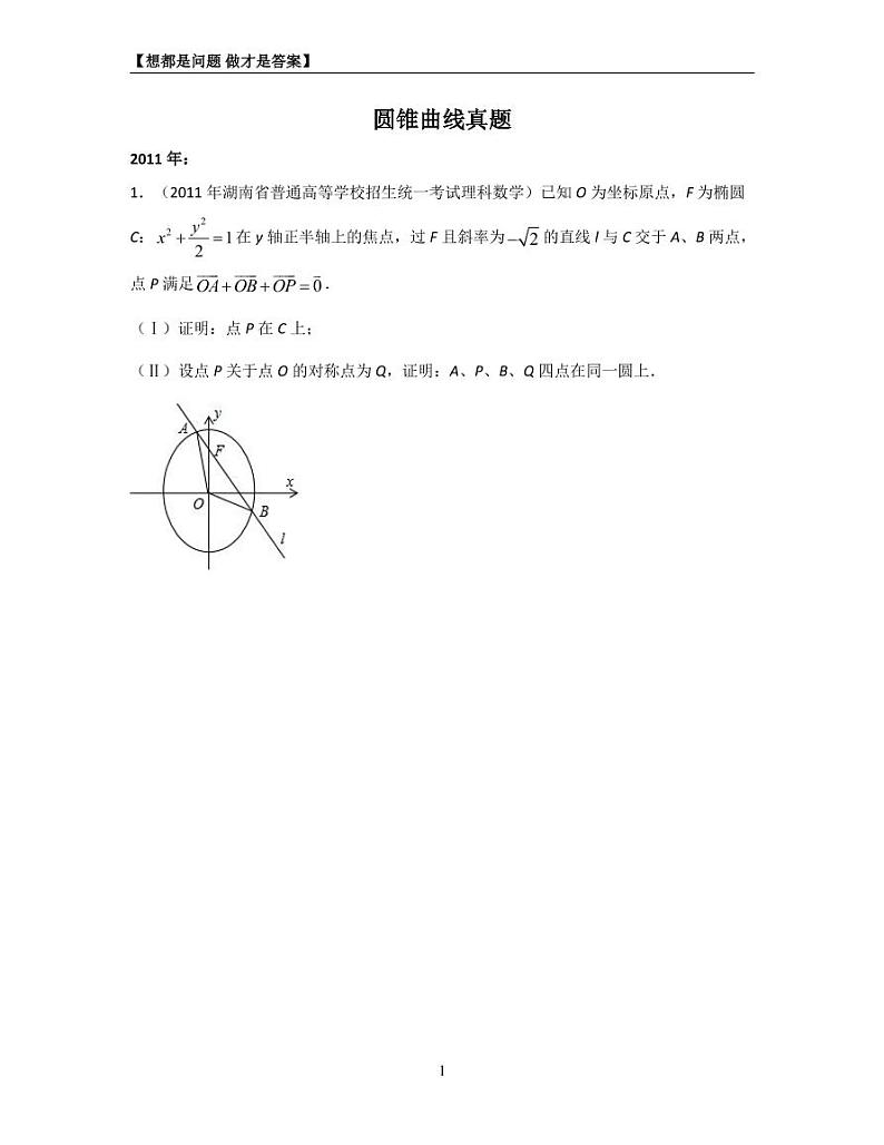 圆锥曲线10年真题学案01