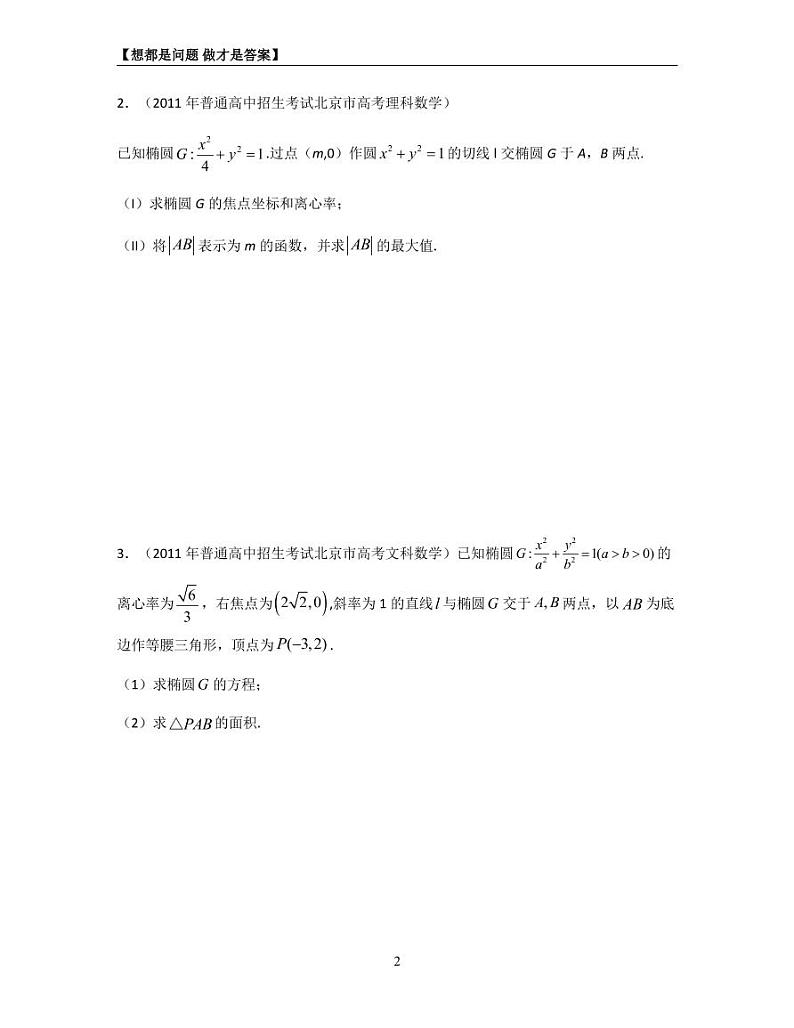圆锥曲线10年真题学案02