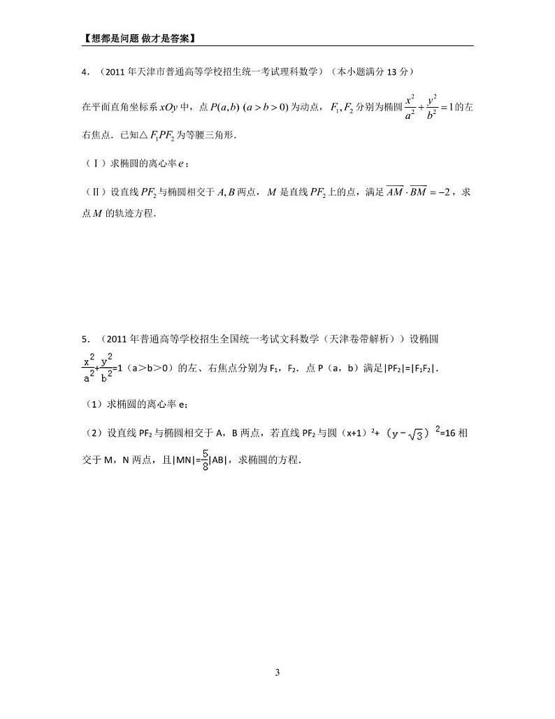 圆锥曲线10年真题学案03