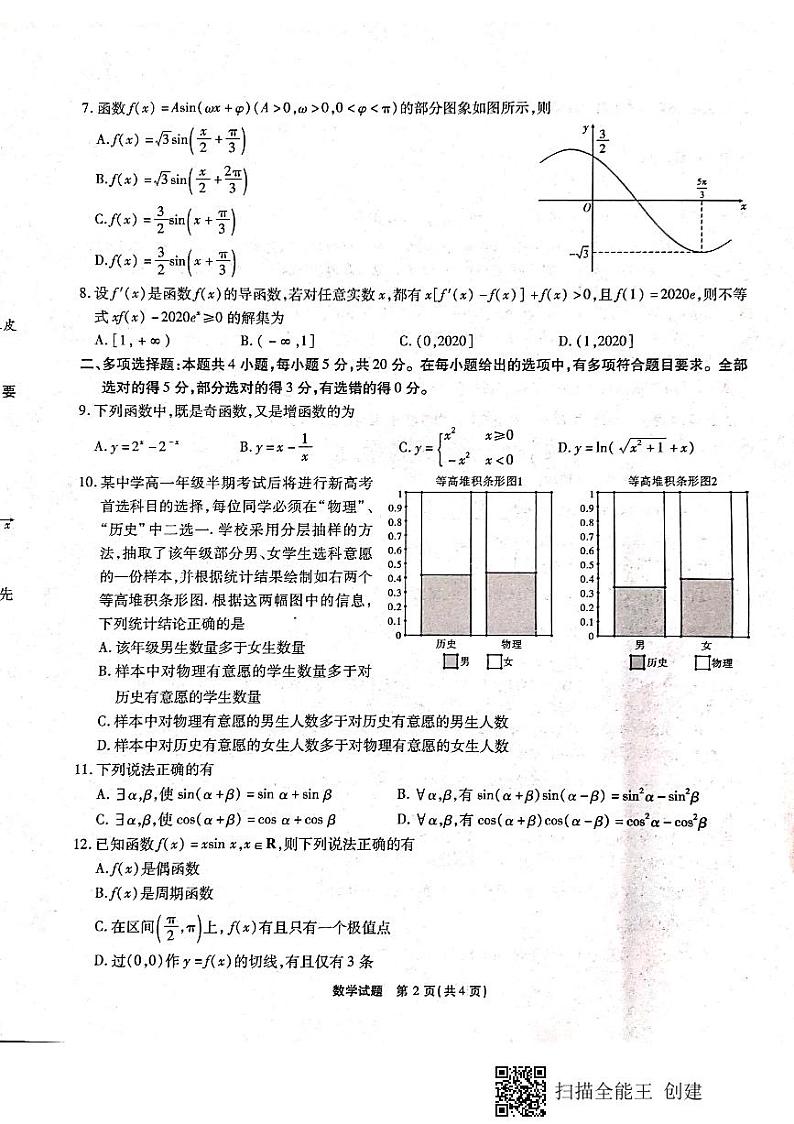 重庆市南开中学高2021级高三第二次质量检测-数学试题第2页
