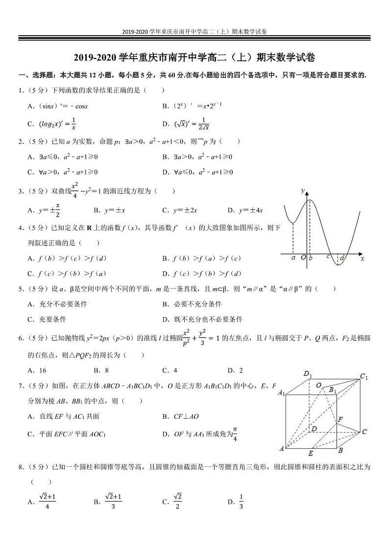 2019-2020学年重庆市南开中学高二（上）期末数学试卷01