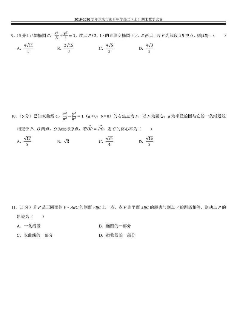 2019-2020学年重庆市南开中学高二（上）期末数学试卷02