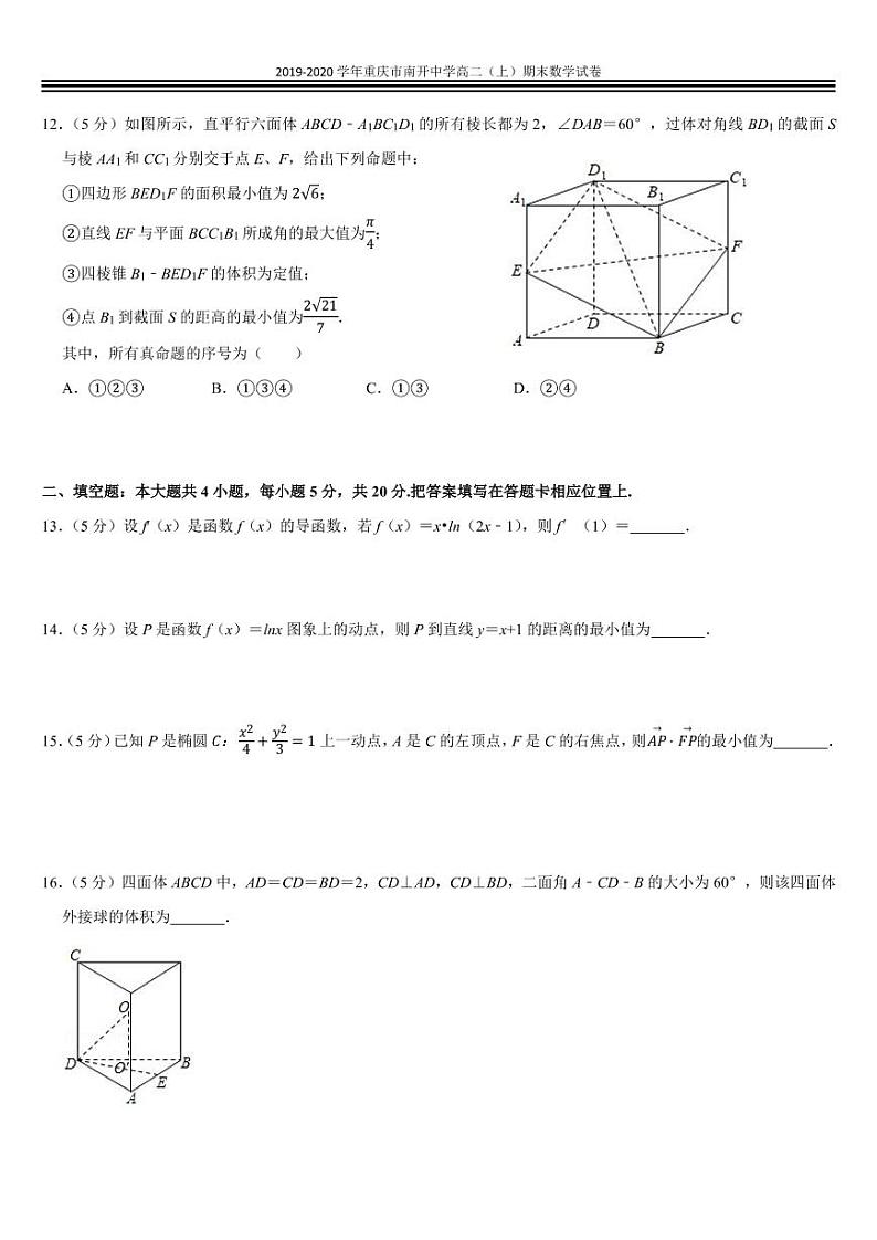 2019-2020学年重庆市南开中学高二（上）期末数学试卷03