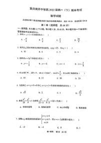 2019-2020重庆南开中学2022级高一下期末数学试卷+答案