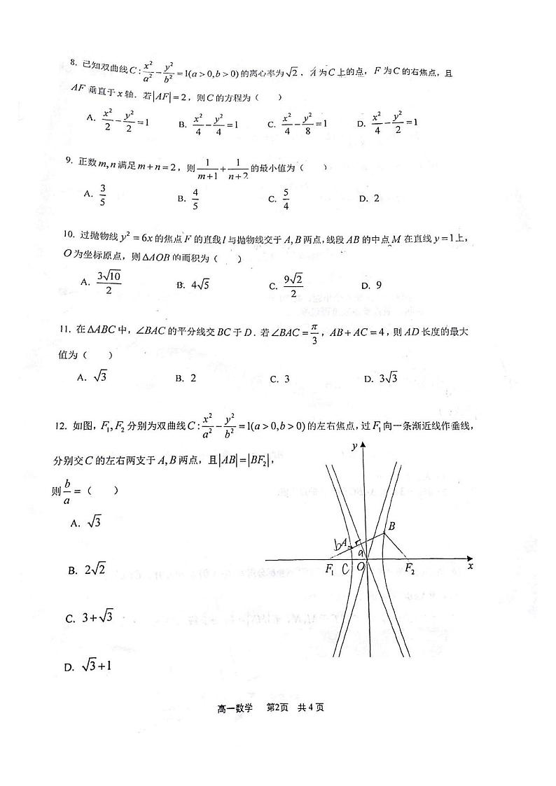 2019-2020重庆南开中学2022级高一下期末数学试卷+答案02