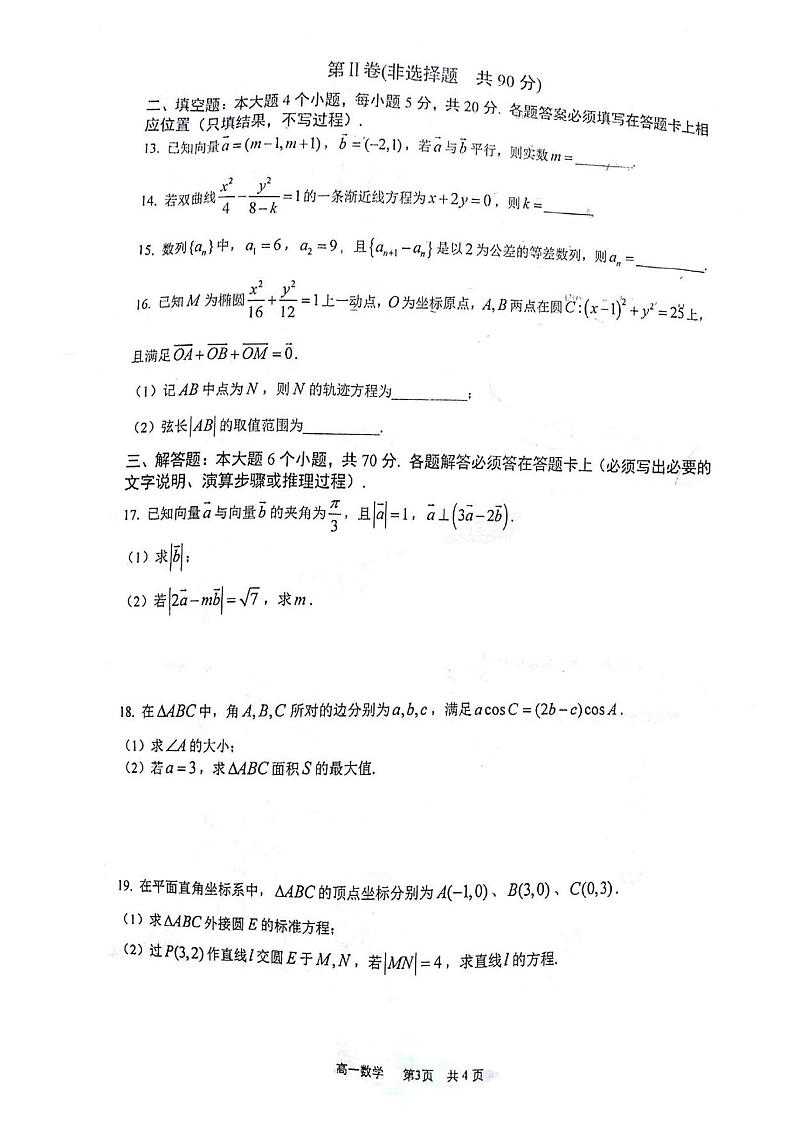 2019-2020重庆南开中学2022级高一下期末数学试卷+答案03