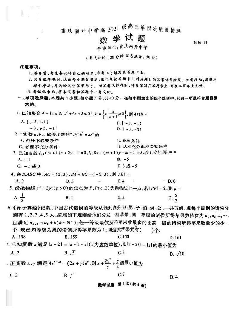 南开高三第四次质检练习题01