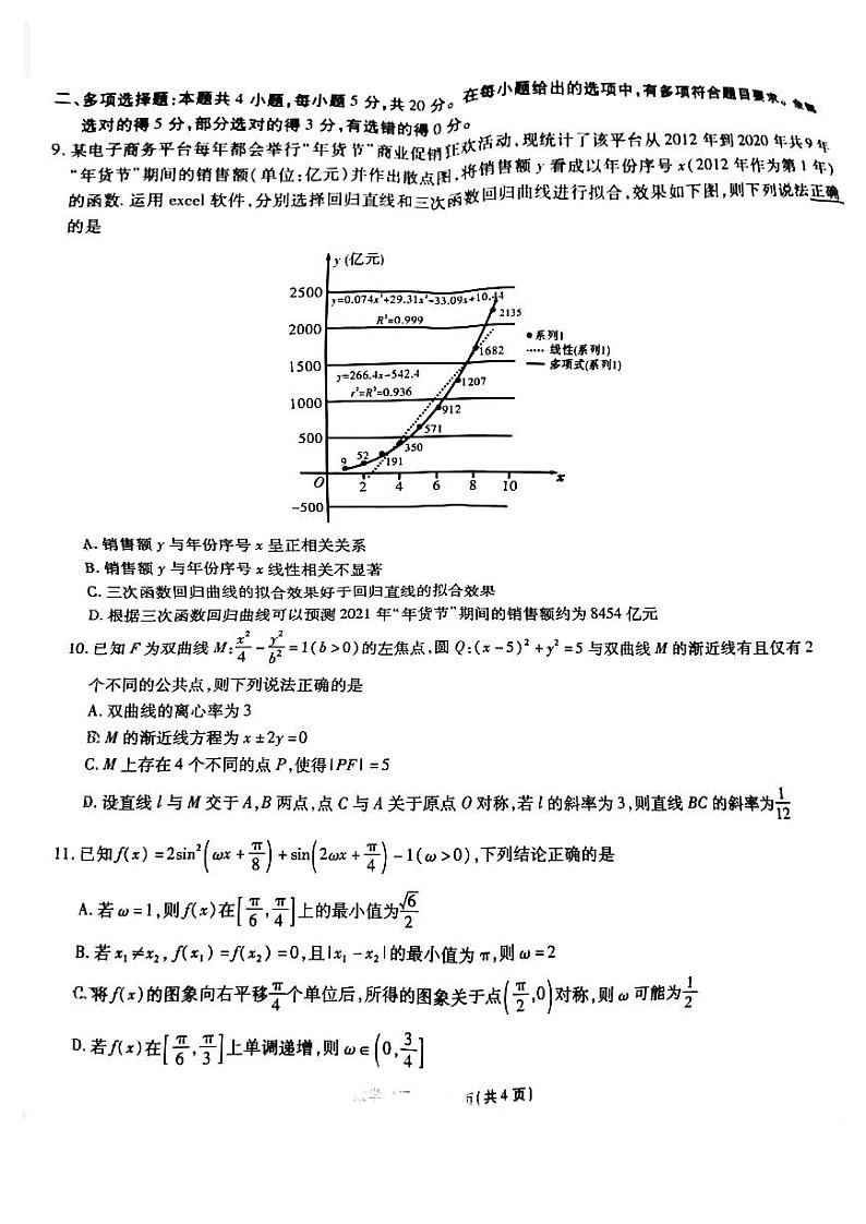 南开高三第四次质检练习题02