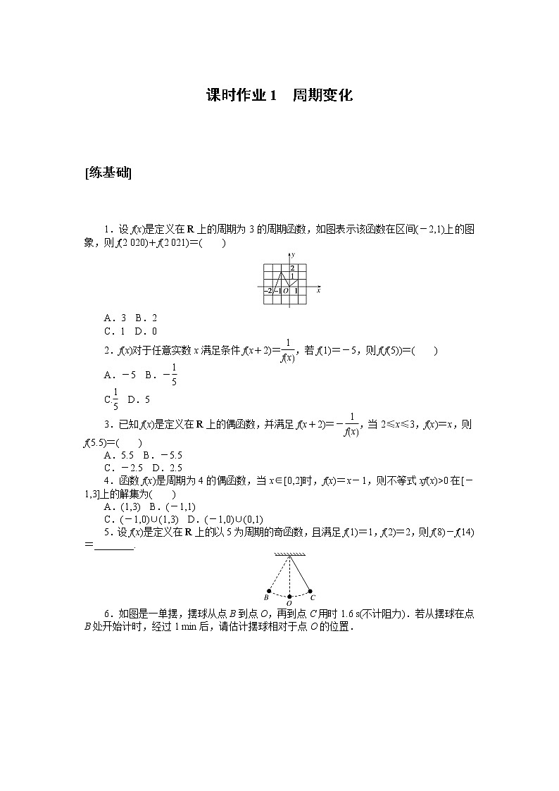 北师大版（2019）高中数学 必修第二册 1.1　周期变化 PPT课件+学案+同步练习（含答案解析）01