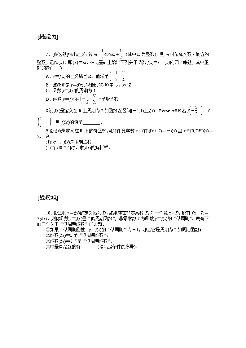 北师大版（2019）高中数学 必修第二册 1.1　周期变化 PPT课件+学案+同步练习（含答案解析）02