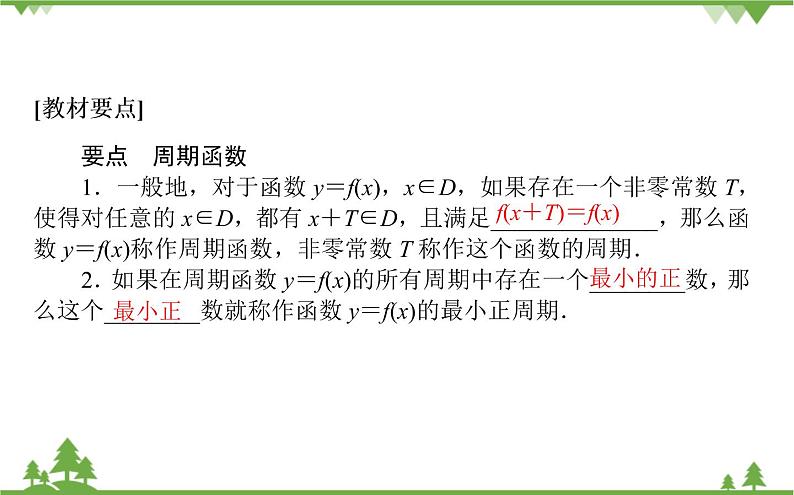 北师大版（2019）高中数学 必修第二册 1.1　周期变化 PPT课件+学案+同步练习（含答案解析）03