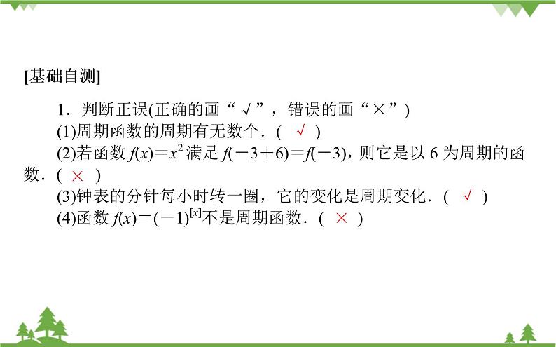 北师大版（2019）高中数学 必修第二册 1.1　周期变化 PPT课件+学案+同步练习（含答案解析）04